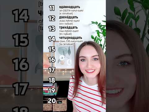Numbers 11-20 in Russian | How to count in Russian - part 2