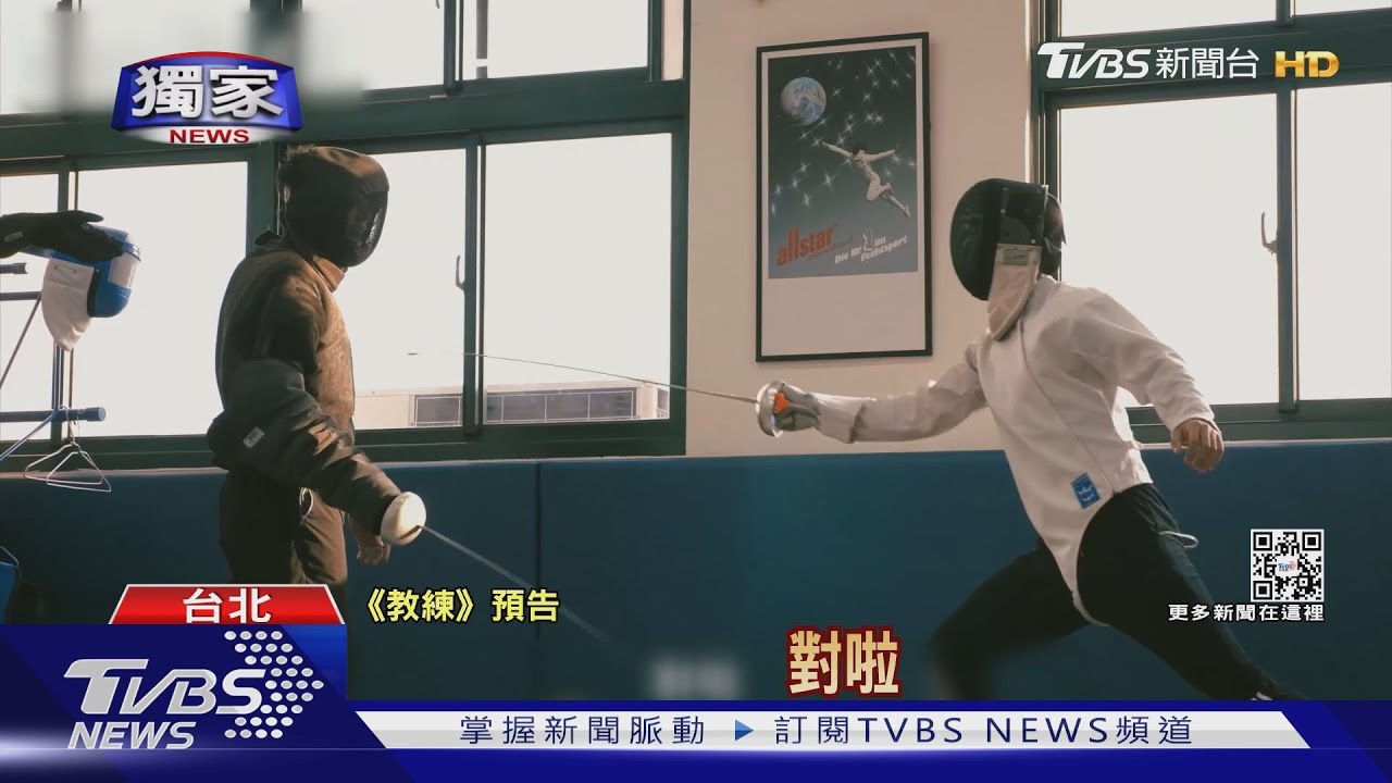 台灣羅希度!「現代五項」國手陳佑萱 故事搬進紀錄片《教練》