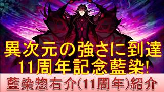 BLEACH ブレソル実況 part4046(キャラクター紹介:第635回藍染惣右介(11周年)紹介)