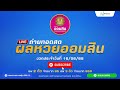 ตรวจหวย