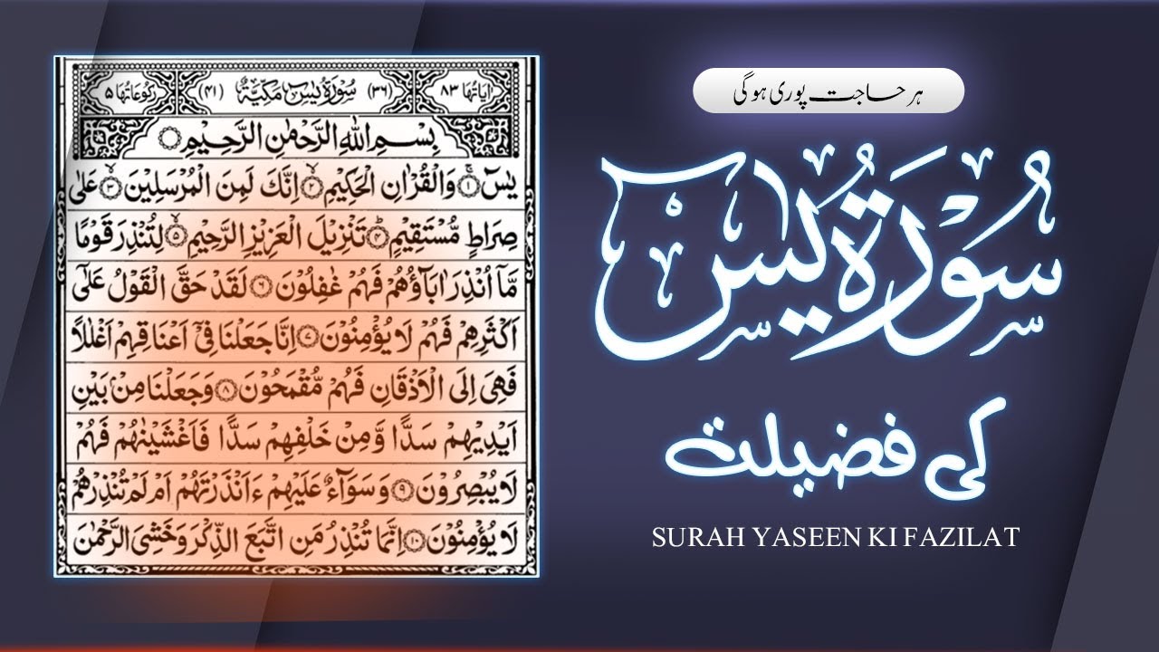 Surah Yaseen Ki Fazilat | | Har Hajat Puri , Har Bemari Se Shifa | Subha aur Sham padhne ki Fazilat