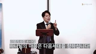 하나님의 마음은 다음세대를 향하십니다!
