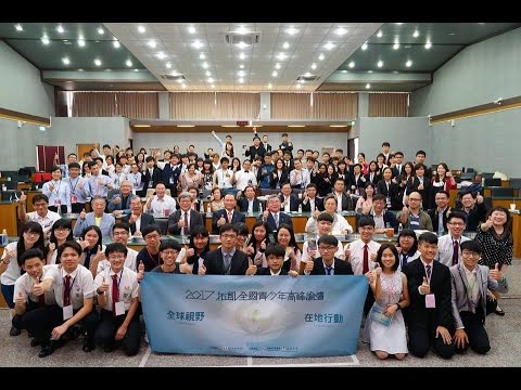 2017拓凱全國青少年高峰論壇回顧片 字幕版