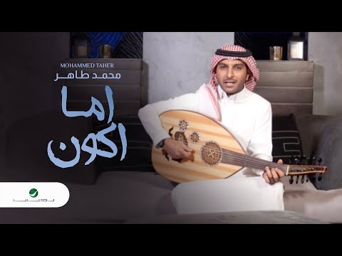 اما اكون محمد طاهر