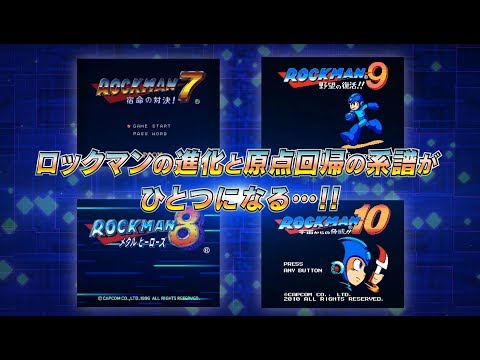 ロックマン クラシックス コレクション 2