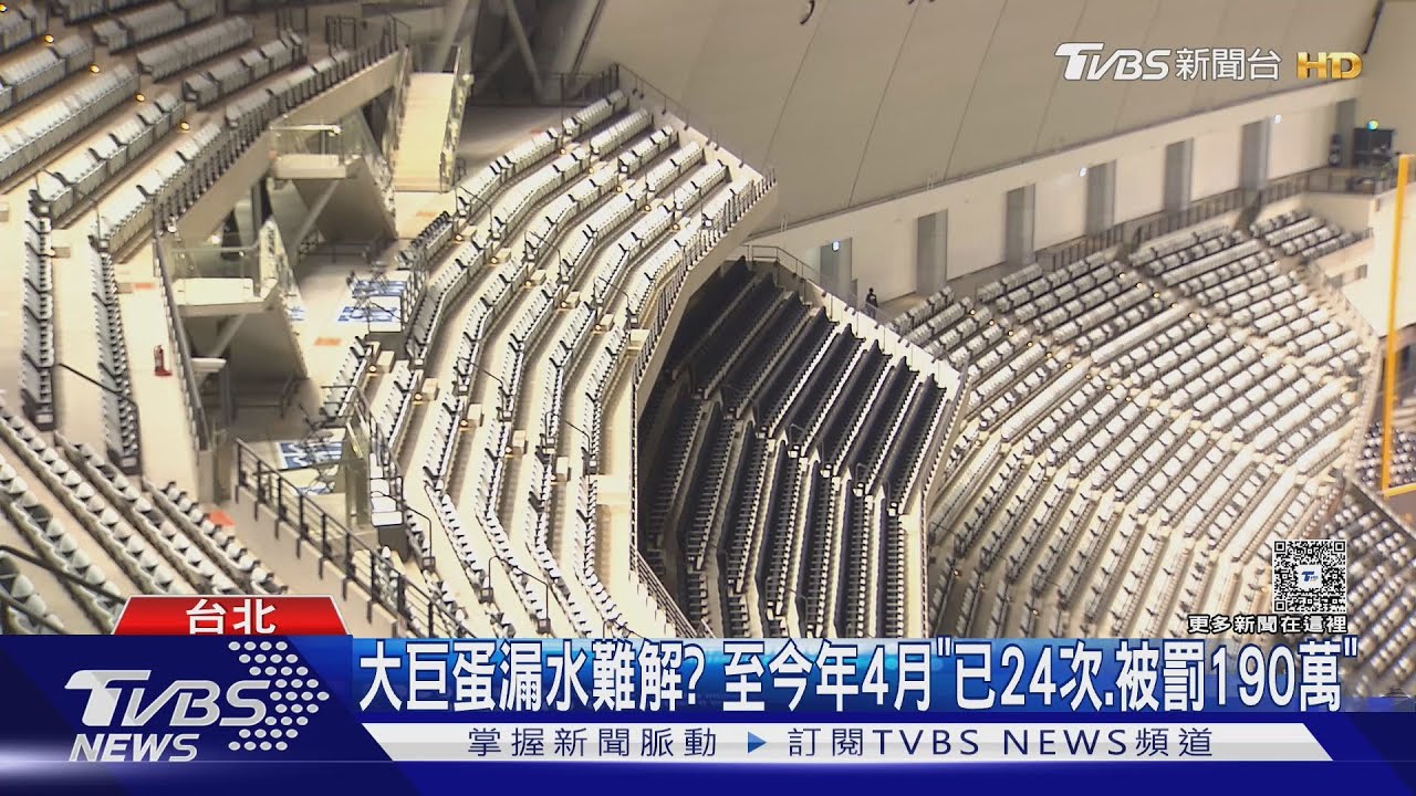 大巨蛋再爆漏水！淋雨聽五月天演唱會　女被迫「罰站2小時」