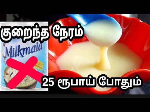 Homemade Condensed Milk/MilkMaid Recipe/நேரமும் குறைவு/செலவும் குறைவு/instant Milkmaid Recipe tamil Video