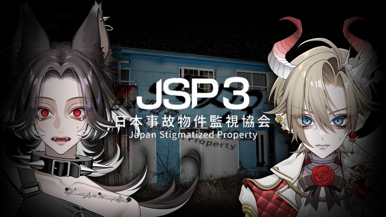 【日本事故物件監視協会3】命を懸けた、恐怖のアハ体験、三度【  NOIRouge 】