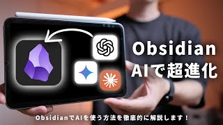 【2025年最新】Obsidian × AIでメモが変わる！無料プラグイン「Smart Composer」を徹底解説します！