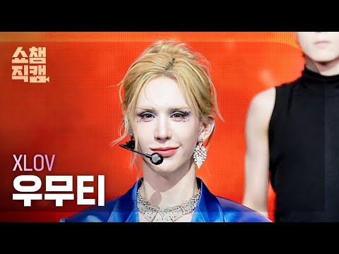 우무티