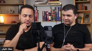 حوار بين مسلم ومسيحي .. معاذ عليان & محمود داود .. اتصالات على القساوسة والخدام .. تحدي !!