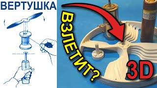 Вертушки