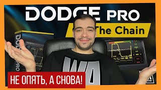 Video thumbnail for Dodge PRO и другие плагины от W.A.PRODUCTION. by Serge FlashMan