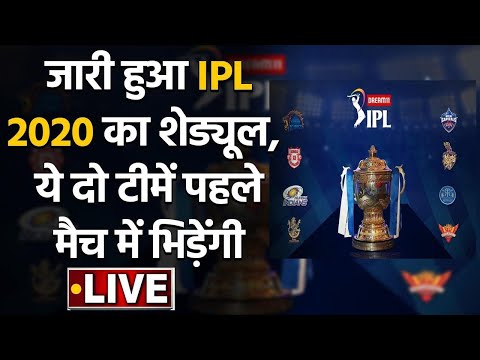 IPL 2020 Schedule: The schedule for IPL released after plenty of delay- speculation|वनइंडिया हिंदी