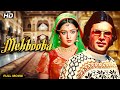 Mehbooba 1976 Full Movie Movie Rajesh Khanna Hema Malini Superhit Romantic Movie