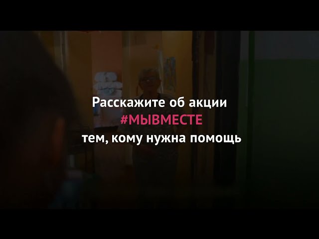 #МыВместе в Татарстане