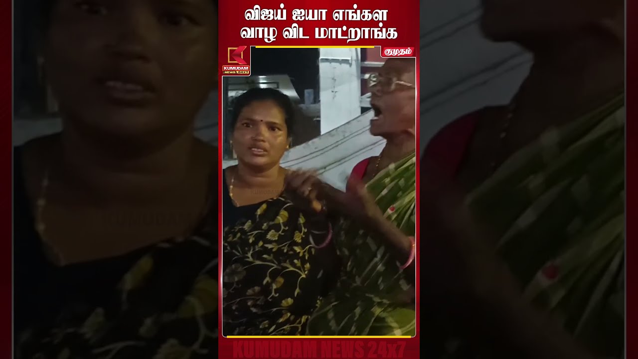 CM Vijay ஐயா... எங்கள வாழ விட மாட்றாங்க! கதறிய பொது மக்கள் | Tiruvottriyur | Kumudam News