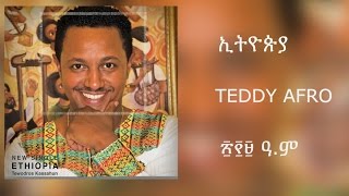 Teddy Afro - ETHIOPIA - ኢትዮጵያ - New! Off