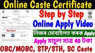 Full Online Apply Assam Caste Certificate// How to Apply Online Caste Certificate Assam Full Video