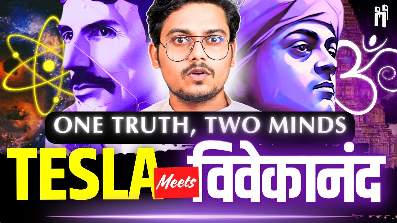 वेदान्त ही विज्ञान है ! | How Tesla and Vivekananda almost reached The Ultimate Truth! | #121