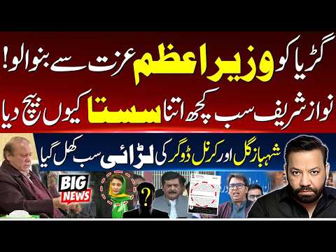 🔴Nawaz Sharif Big Controversy | Shahbaz Gill vs Col hashim dogar Fight  | Tariq Mateen