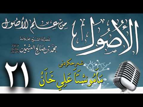 وانەی بیست و یەکەم