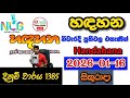 Handahana 1385 2026 01 16 Today NLB Lottery Result අද හඳහන ලොතරැයි ප්�