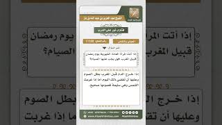 11133 - حكم صوم من حاضت قبيل المغرب -  نور على الدرب image