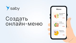 Как создать онлайн-меню в Presto