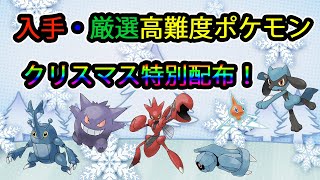 🔴【ダイパリメイク】入手・厳選高難度ポケモンクリスマス過ぎたけど配布！！三日目