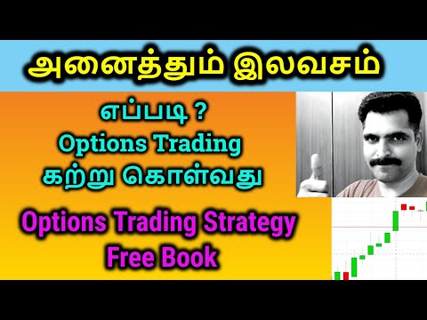 Options Trading Strategy Free Book | அனைத்தும் இலவசம்...