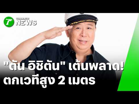 คลิกเพื่อดูคลิปวิดีโอ