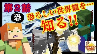 【超!無知初見Minecraft】～第２話～マインクラフト世界観に恐怖!!めげずに家作ります…w(キンクラ)マイクラ初見プレイ実況