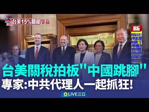 Taiwan and the US finalize 15% tariffs, not cumulative; Taiwan receives its first Most Favored Na...