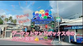 プーケットサンドボックス中のパトンビーチ散策🇹🇭🌴🙏🏻