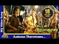 Aatama Therotama Video Song ஆட்டமா தேரோட்டமா Captain Prabhakaran Ramya