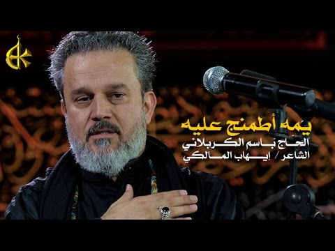 يمه أطمنج عليه