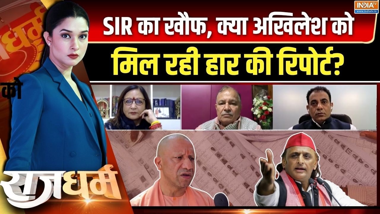 Rajdharm: SIR का खौफ, क्या अखिलेश को मिल रही हार की रिपोर्ट? | UP Elec
