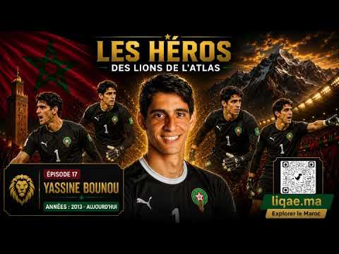 إنجاز تاريخي جديد لأسود الأطلس!