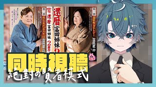 [Vtub] 三毛/熊頭  NYKD-55  同時視聽