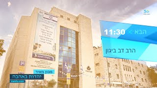 ערוץ מאיר | שידור חי (ישיבת מכון מאיר) - התמונה מוצגת ישירות מתוך אתר האינטרנט יוטיוב. זכויות היוצרים בתמונה שייכות ליוצרה. קישור קרדיט למקור התוכן נמצא בתוך דף הסרטון