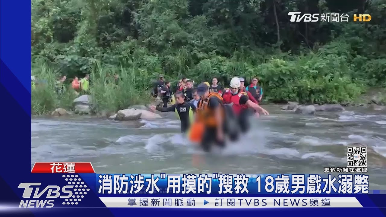 消防涉水「用摸的」搜救　18歲男戲水溺斃