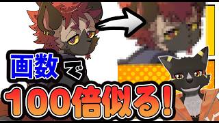 【添削】これで似る！自分流で描きすぎないための比率と画数で見るファンアートの描き方　#ケモノ #イラスト #描き方