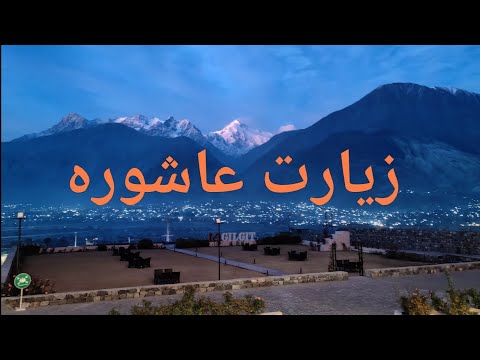 Ziyarat E ashura Full Short time