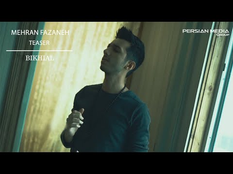 Mehran Farzaneh - Bikhial ( مهران فرزانه - بیخیال - تیزر )