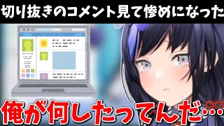 逆になぜ彼氏が出来ないか考える先斗寧【にじさんじ切り抜き 】