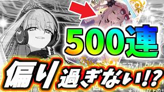 【FGO】水着プロテアオルタ狙い最後の500連ガチャ、終わらない夏が今始まる！【ゆっくり実況】【Fate/Grand order】
