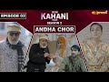 Mein Kahani Hun (Season 2) | Episode 02 | Noor Ul Hassan - Laila Wasti | 7 May 2024 | Express TV