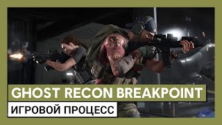 Видео 1 к игре Tom Clancy's Ghost Recon: Breakpoint