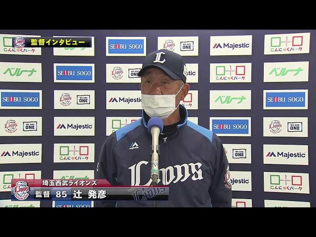 3月16日 ライオンズ・辻発彦監督 試合後インタビュー